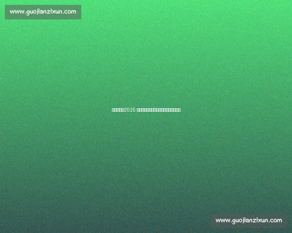 烽烟再起!2025 男篮亚洲杯:阵容大换血,冠军悬念升级